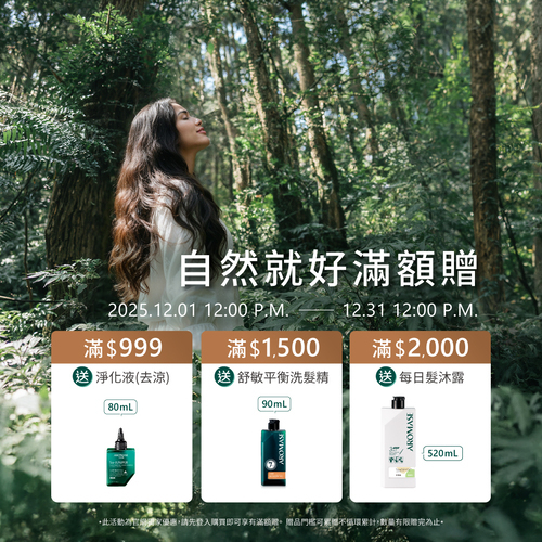 官網活動_滿額贈