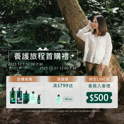 官網活動_新客專屬