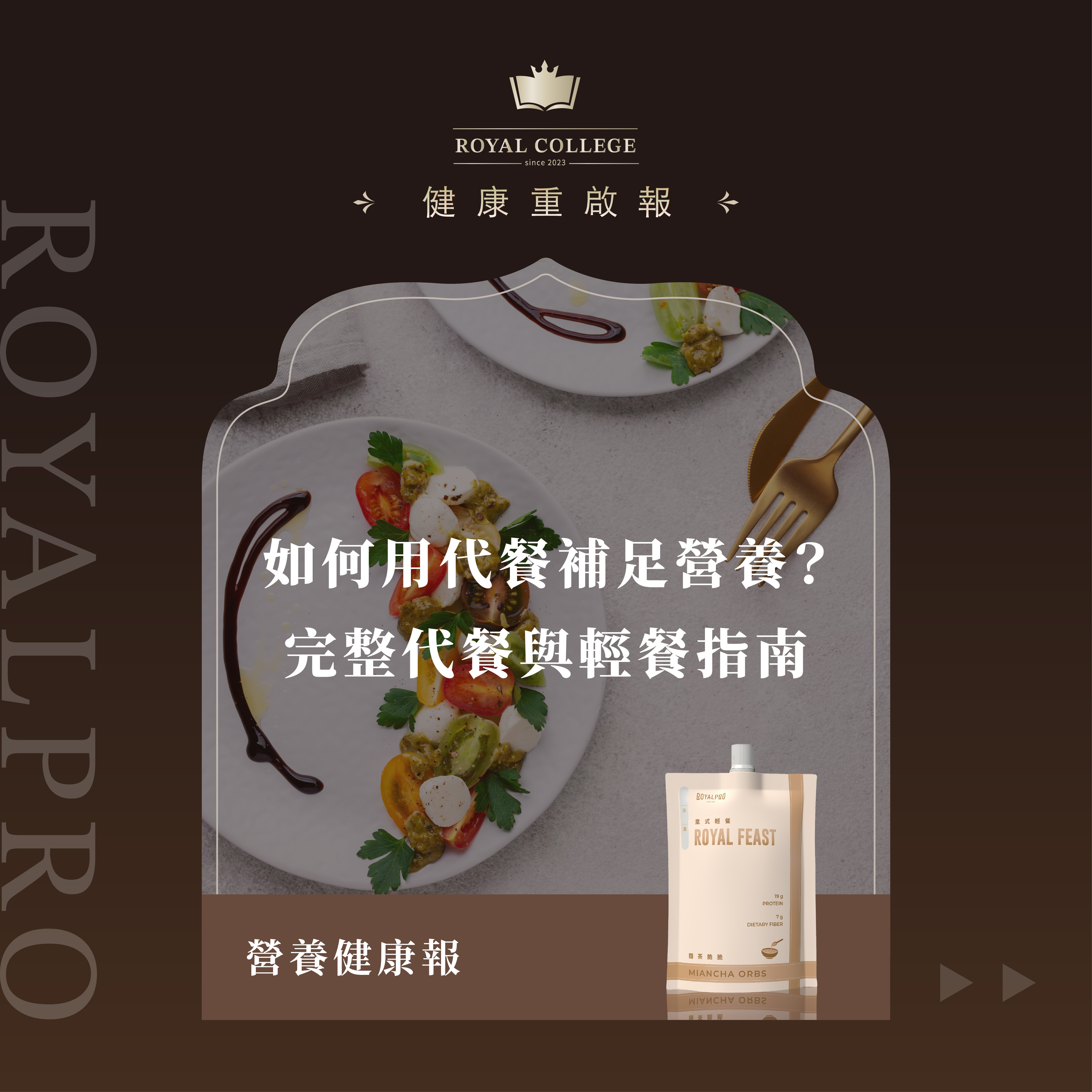 如何用代餐補足營養缺口？完整代餐與輕餐指南