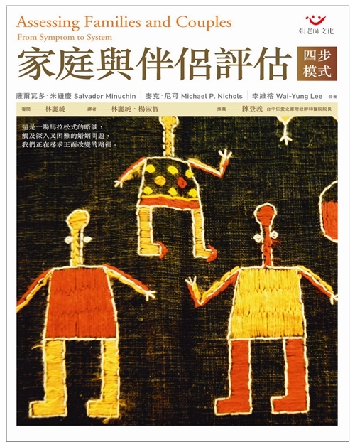 【指定用戶專用】家庭與伴侶評估：四步模式