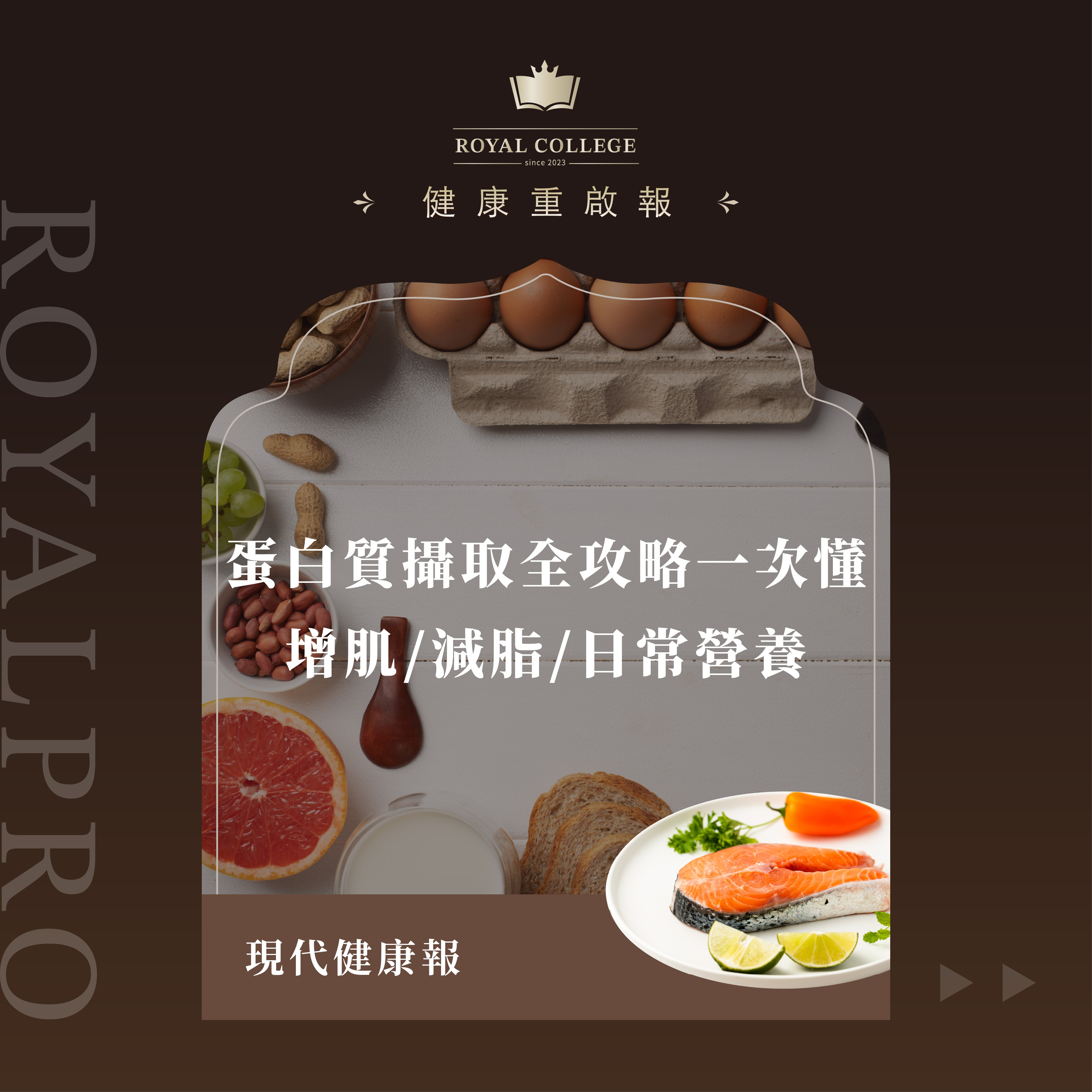 蛋白質攝取全攻略：肌肉增長、減脂、日常保健營養一次看懂
