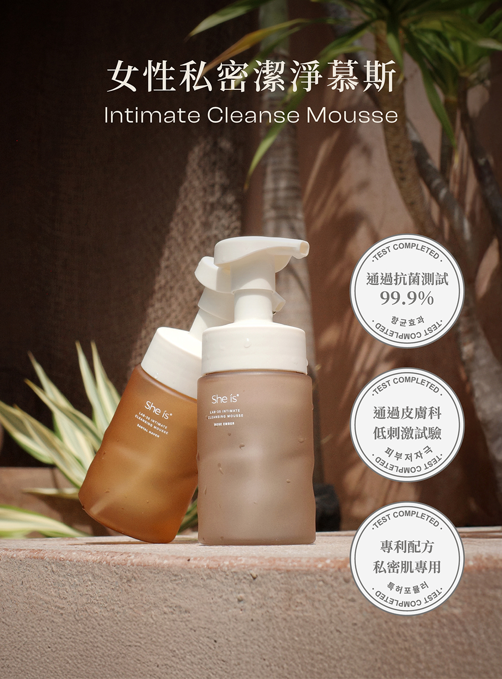 專利配方私密肌專用的女性私密潔淨慕斯