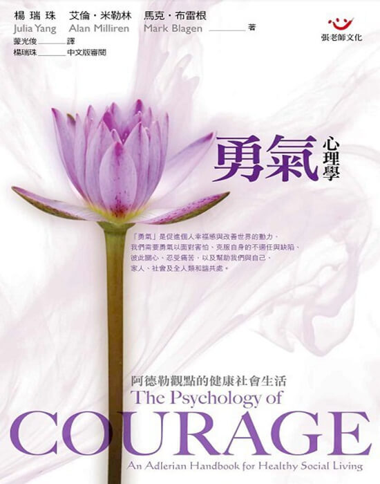 【指定用戶專用】勇氣心理學：阿德勒觀點的健康社會生活