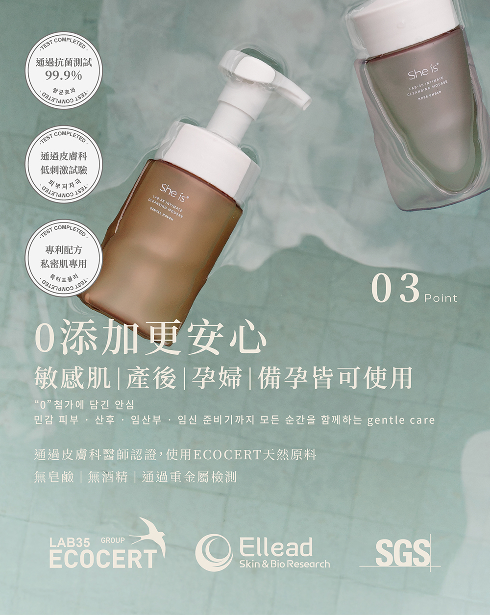 重點3使用ECOCERT天然原料,通過皮膚科醫師認證0添加使用更安心
