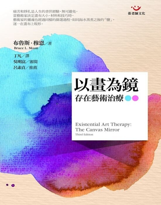 【指定用戶專用】以畫為鏡：存在藝術治療