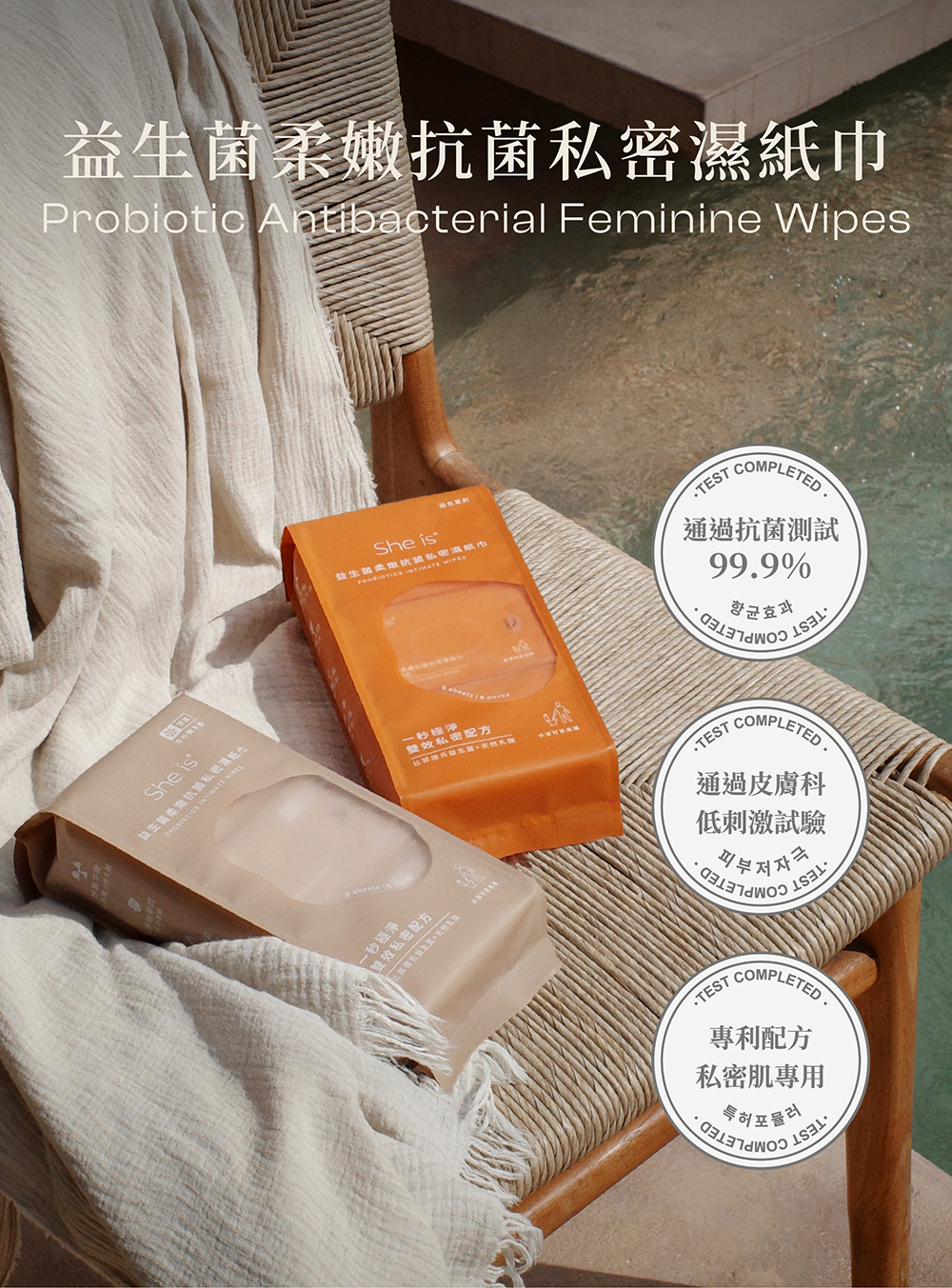專利配方私密肌專用的益生菌柔嫩抗菌私密濕紙巾