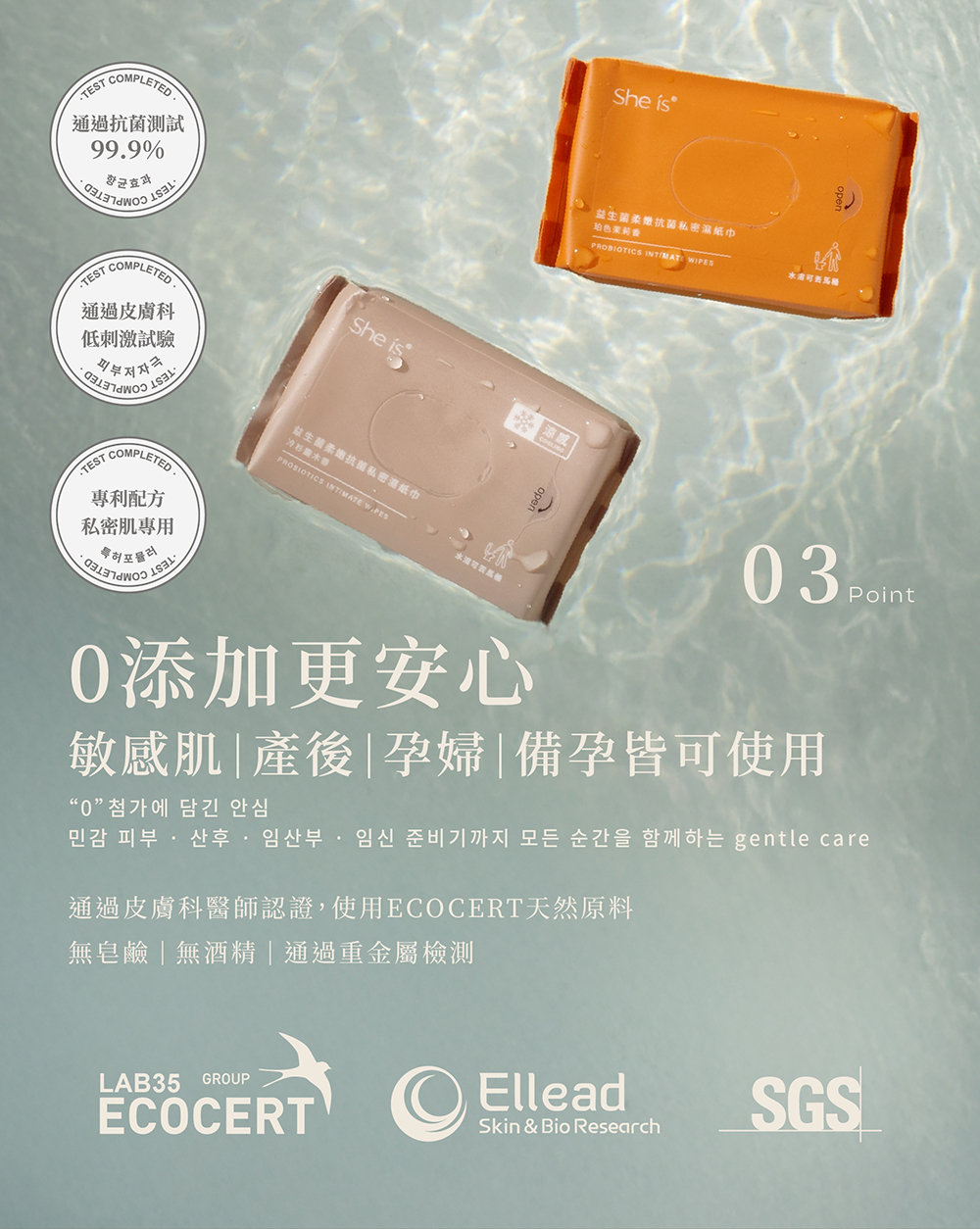 重點3使用ECOCERT天然原料，通過皮膚科醫師認證0添加使用更安心