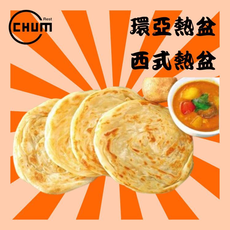 印度煎餅 12件(48小塊)