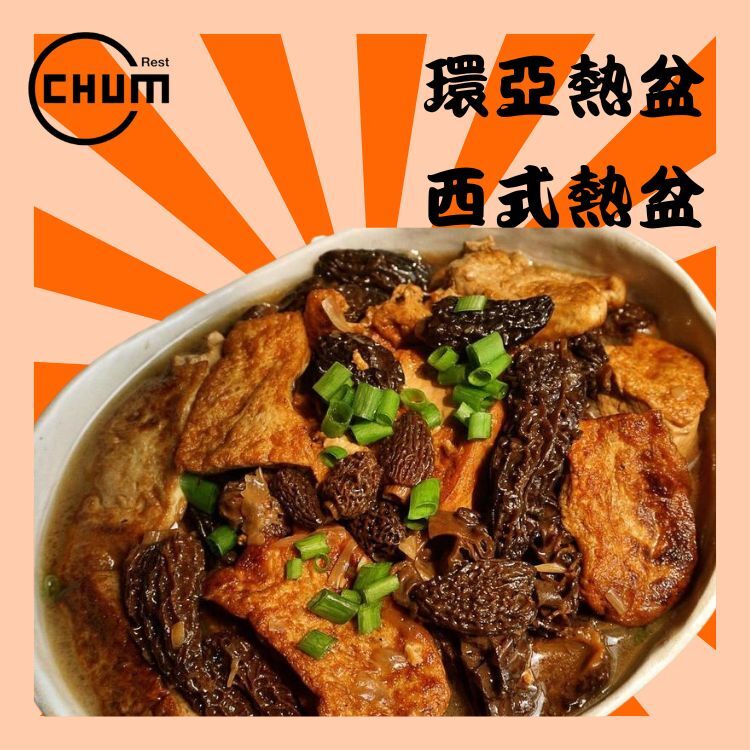 羊肚菌紅燒豆腐