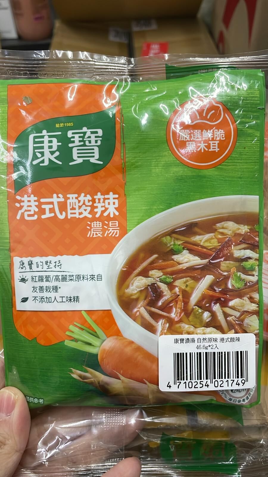 現貨 knorr康寶即沖濃湯(港式酸辣）