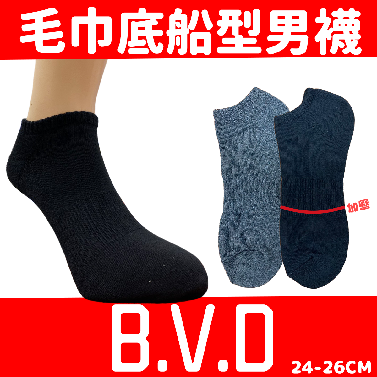 男生毛巾底船襪 厚底船襪 B293
