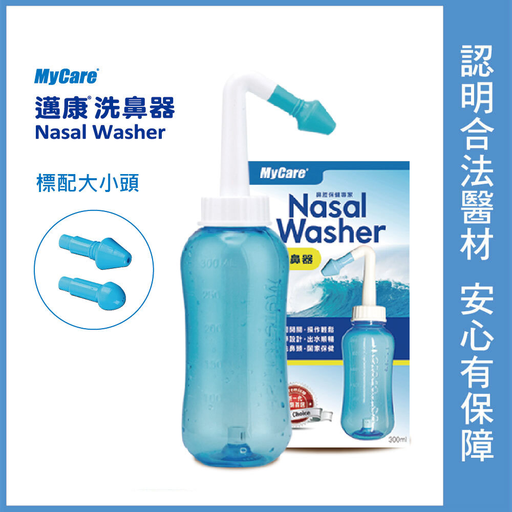 Mycare 邁康洗鼻器 300ml 附大小洗鼻頭