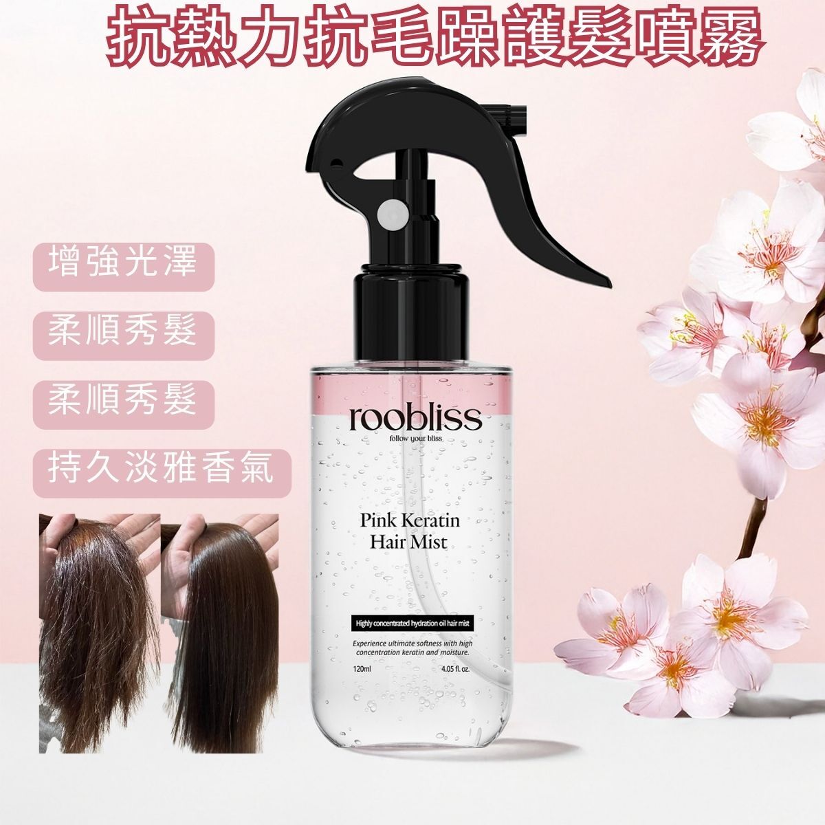 韓國ROOTONIX 抗熱力抗毛躁護髮噴霧  roobliss Pink Keratin Hair Mist 120ml[香港代理]