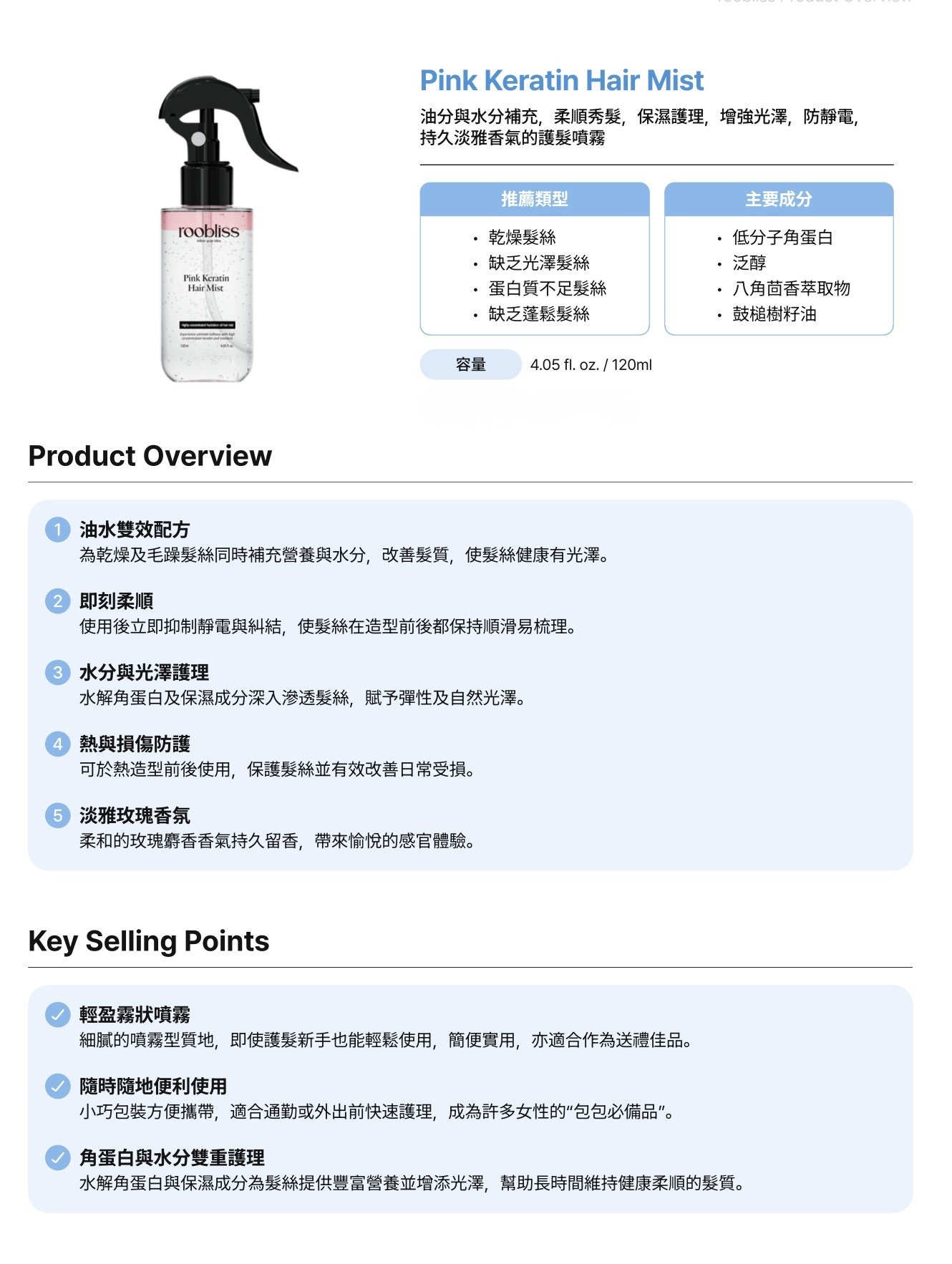 韓國ROOTONIX 抗熱力抗毛躁護髮噴霧  roobliss Pink Keratin Hair Mist 120ml[香港代理]