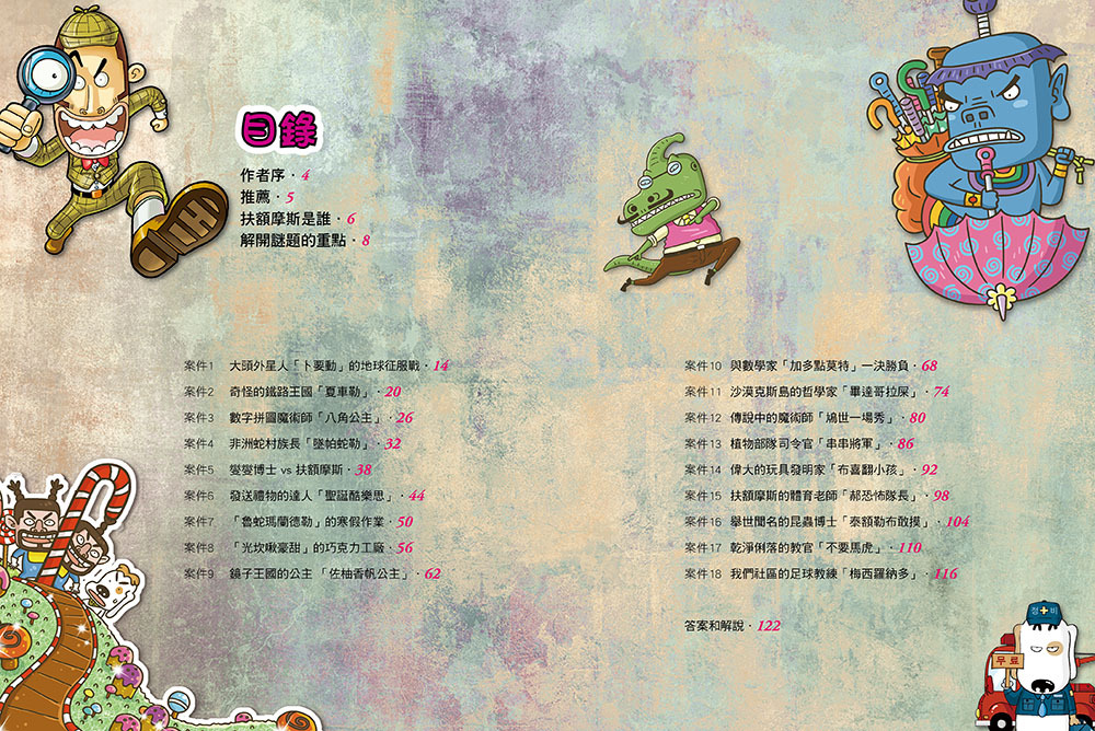 解謎偵探扶額摩斯1-6套書