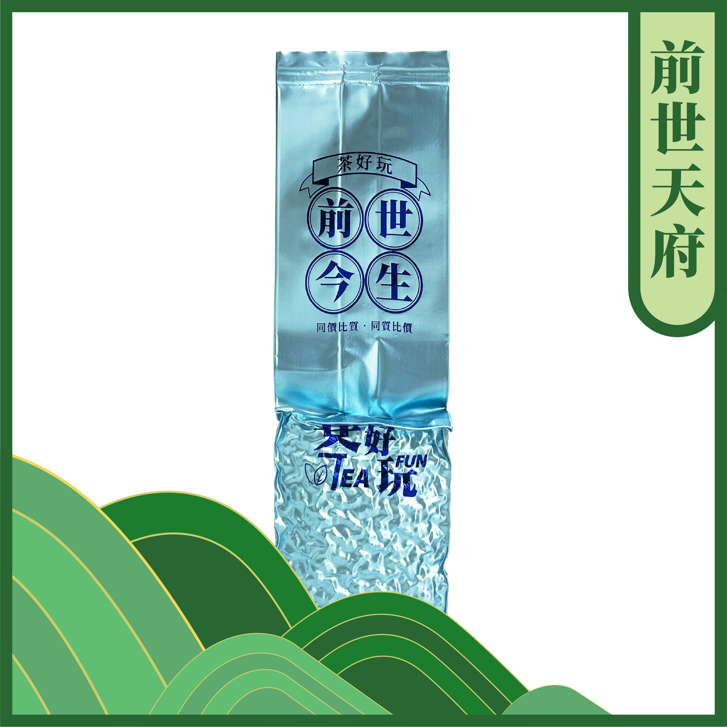 【金牌推薦】9.2高分推薦 前世天府農場 - 果香、霸道香氣、回甘度強