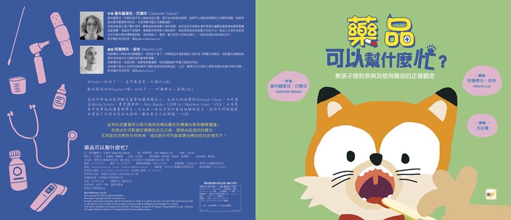 藥品可以幫什麼忙？──教孩子面對疾病及使用藥品的正確觀念（醫療常識／預防觀念）