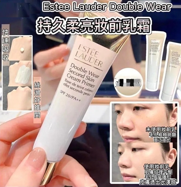 (1套2支) Estee Lauder Double Wear持久柔亮妝前乳霜 15ml   z661（2-3星期寄出）