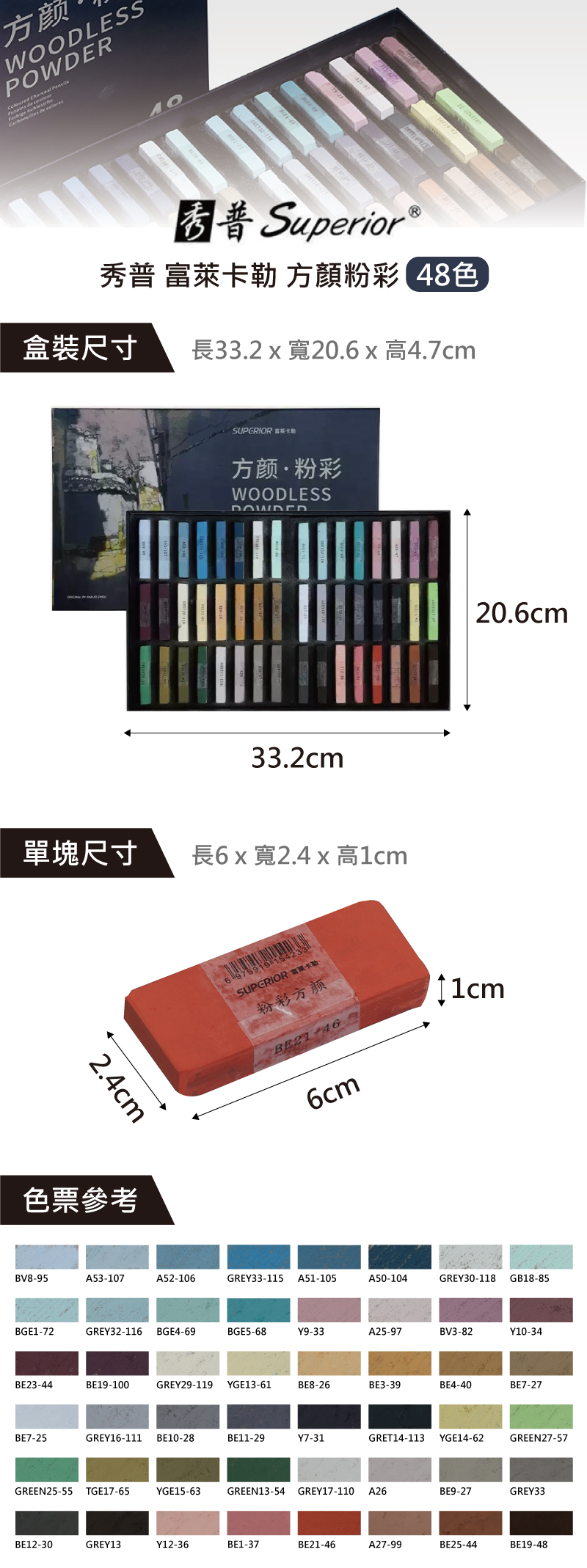 中國SUPERIOR 秀普富萊卡勒方顏粉彩48色