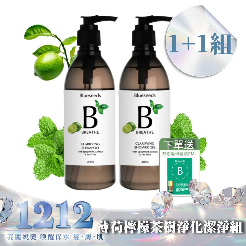 【下單送茶樹滾珠按摩精油 2ml】薄荷檸檬茶樹淨化潔淨組｜沐浴露350ml+洗髮露350ml