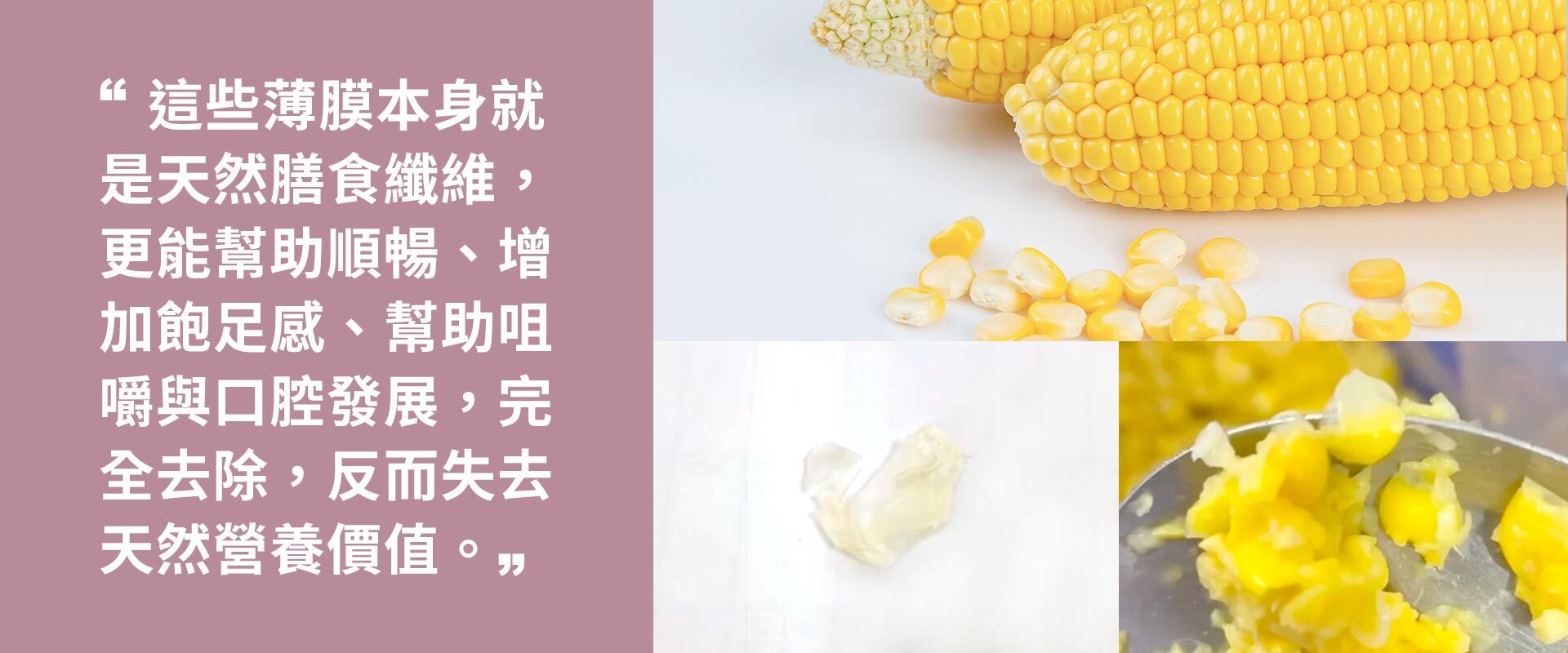 寶寶粥的塑膠異物其實是洋蔥跟玉米的薄膜