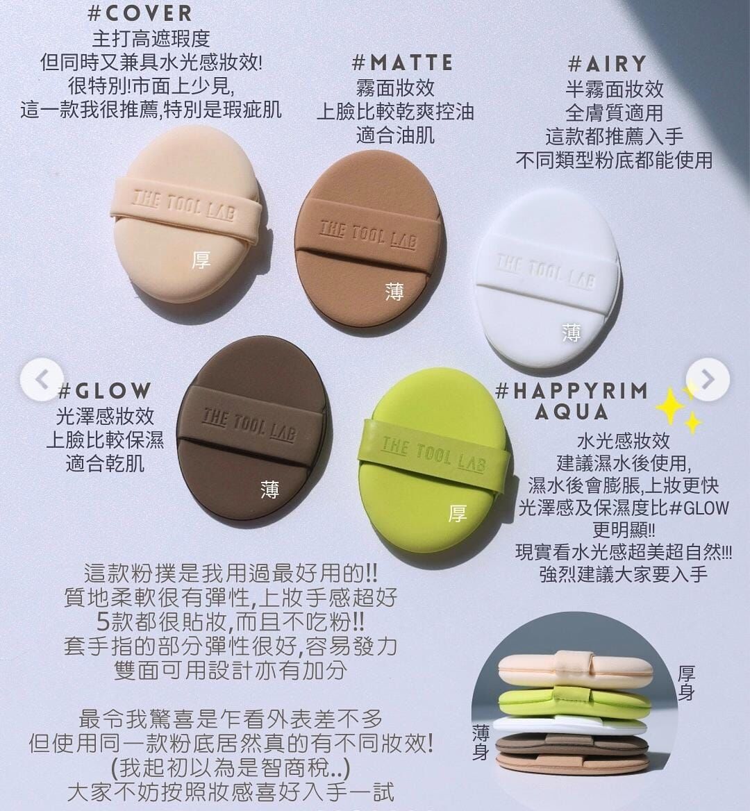 🫒Olive Young - THE TOOL LAB 乾濕兩用絲滑持久粉撲 + 贈送清潔皂