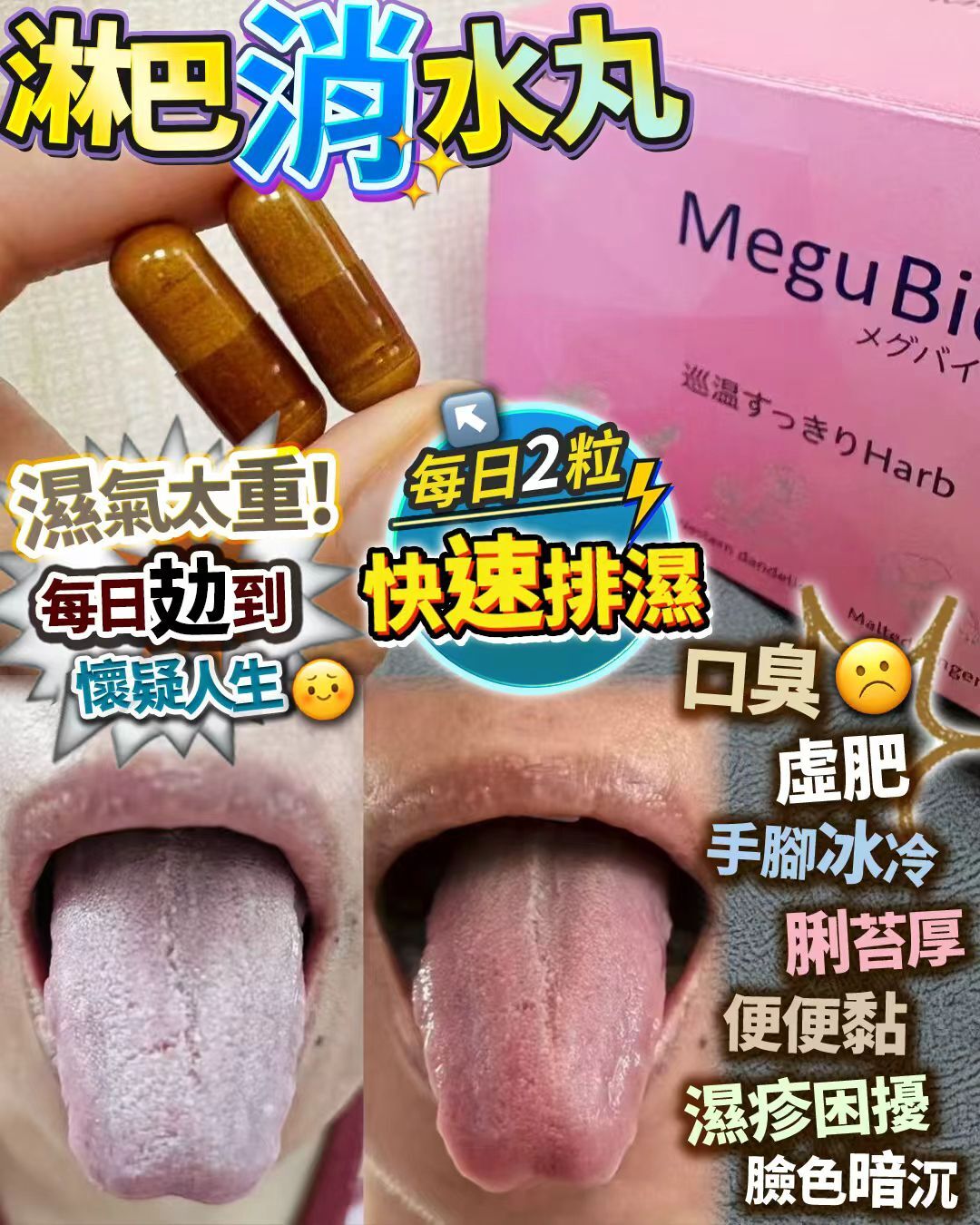 （買2送1）MeguBio 口服通淋巴  R712（2-3 星期寄出）