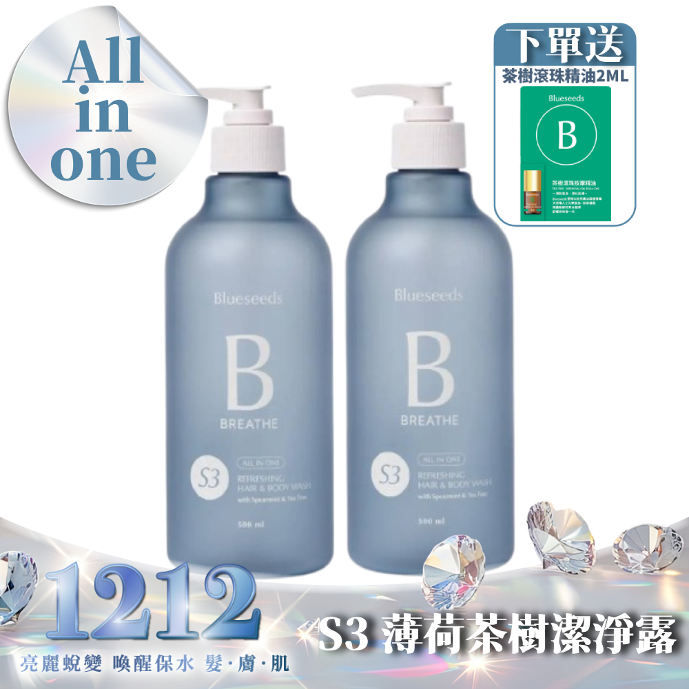 【下單贈茶樹滾珠精油2ml】S3 薄荷茶樹全身舒爽潔淨露 500ml x2｜洗髮沐浴 All in one