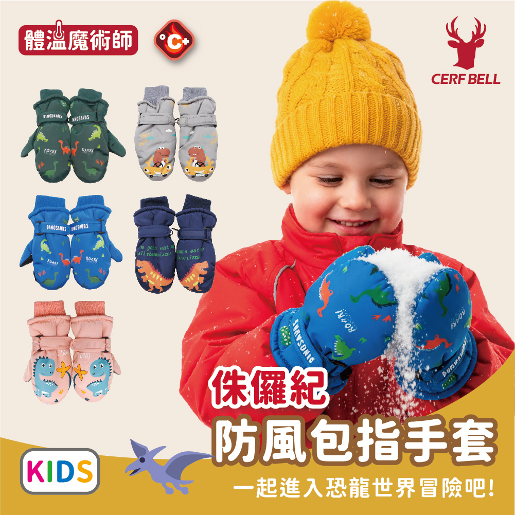 【肌暖】恐龍防風包指保暖手套丨7KG0020-21-22.29.30