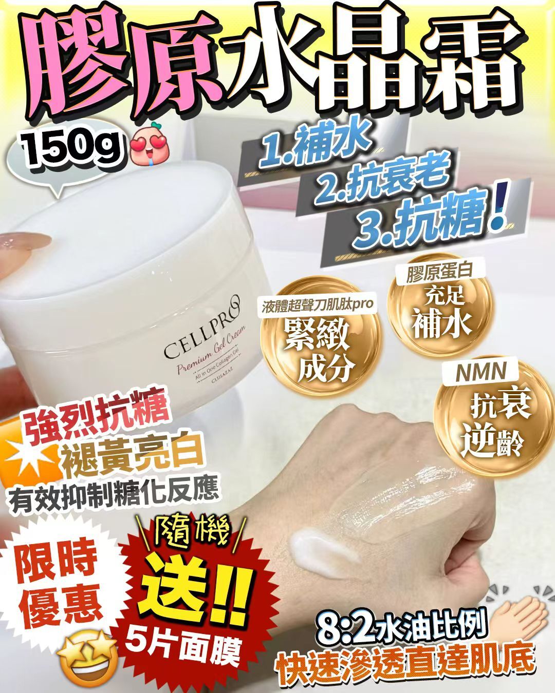 （送隨機面膜5片）水晶霜 Y1428 (2-3星期寄出)