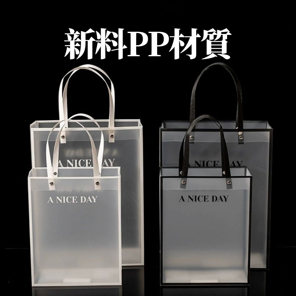透明磨砂禮物手提袋 大小款｜PP磨砂手提袋 透明質感禮物袋 手提包裝袋 生日禮物袋 送禮袋 包裝袋 厚款耐重【輕鬆購五金百貨】