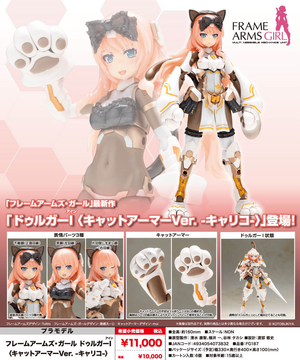 "Frame Arms Girl" Durga I Cat Armor Ver. -Calico-