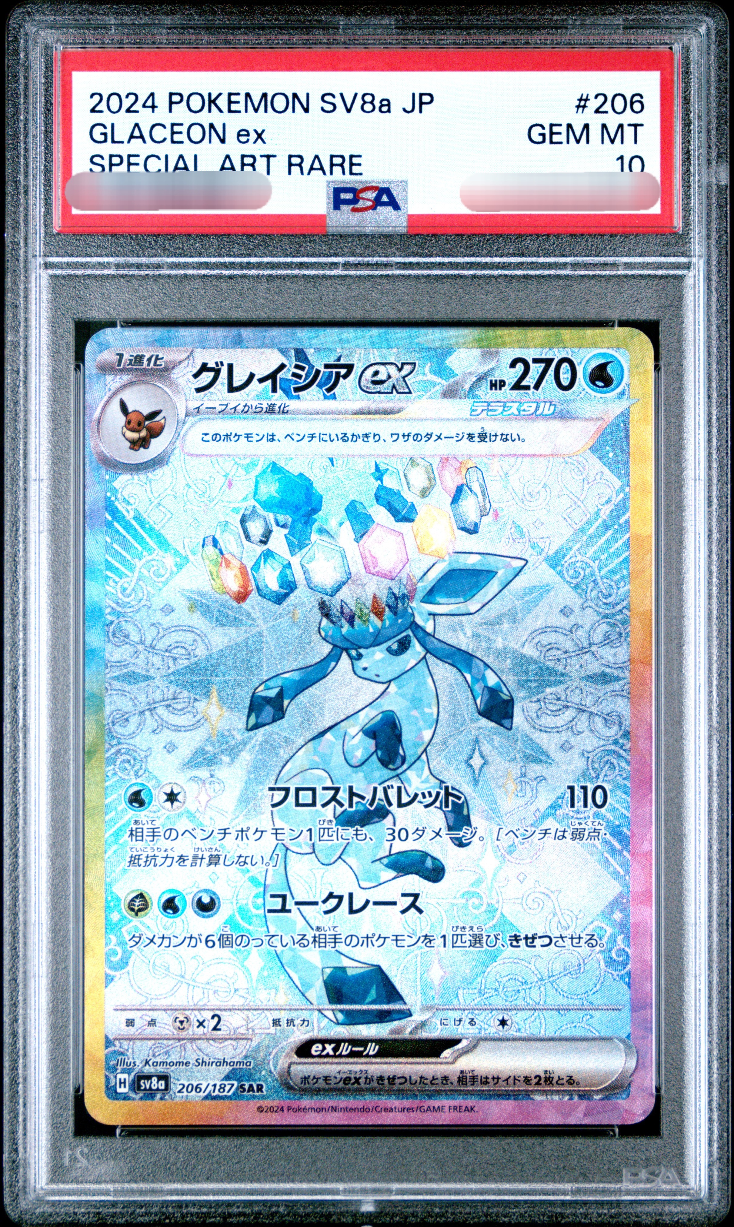 【PSA 10】2024 POKEMON SV8a JP GLACEON ex SPECIAL ART RARE