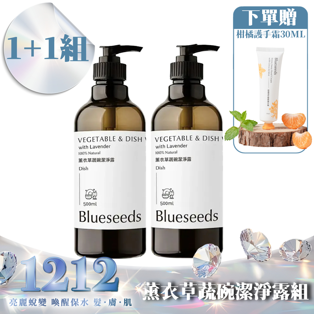 【蔬碗洗潔】薰衣草蔬碗潔淨露 500ml x2入｜送柑橘薄荷緩適護手霜 30ml x1(效期至2026/11)