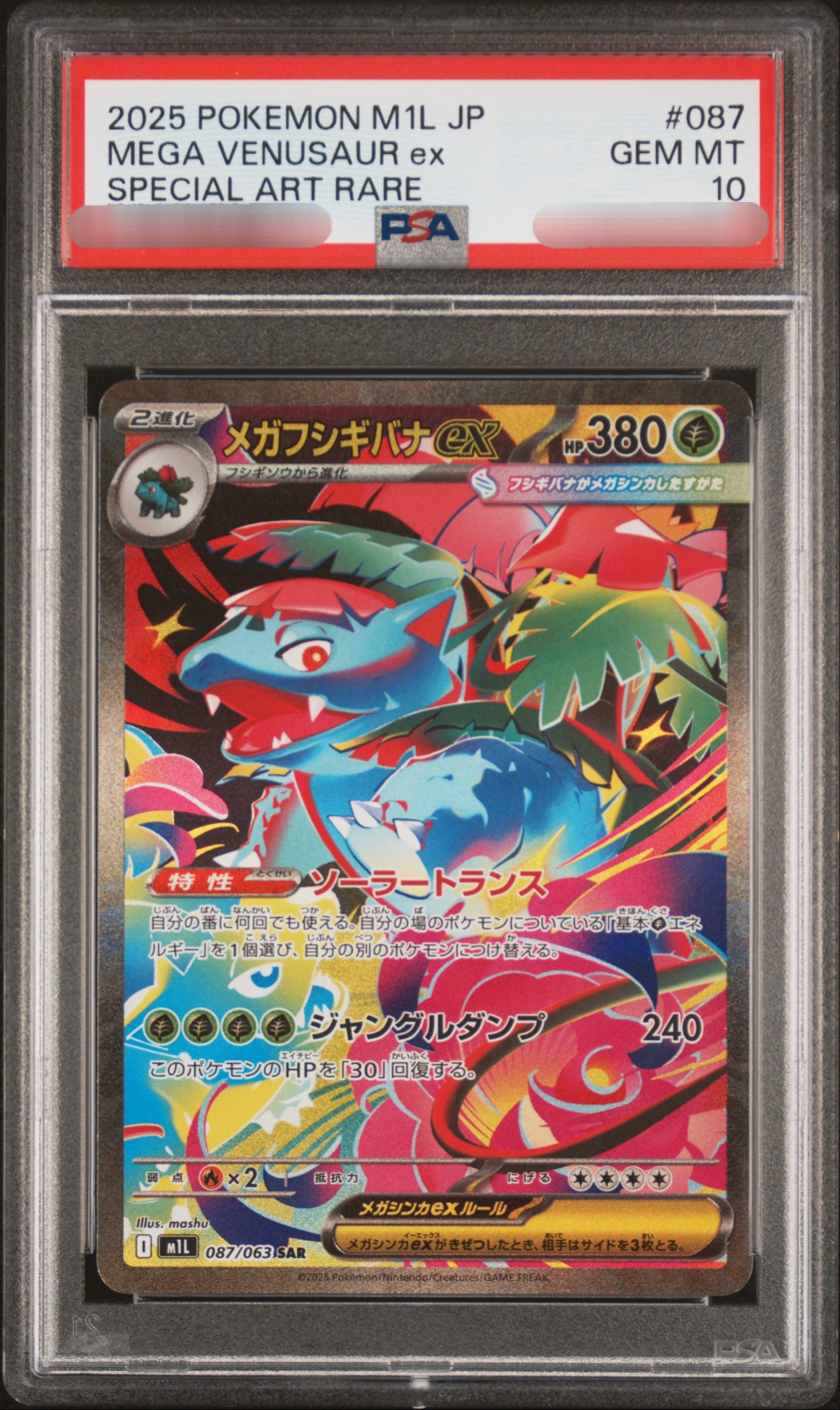 【PSA 10】2025 POKEMON M1L JP MEGA VENUSARUR ex SPECIAL ART RARE