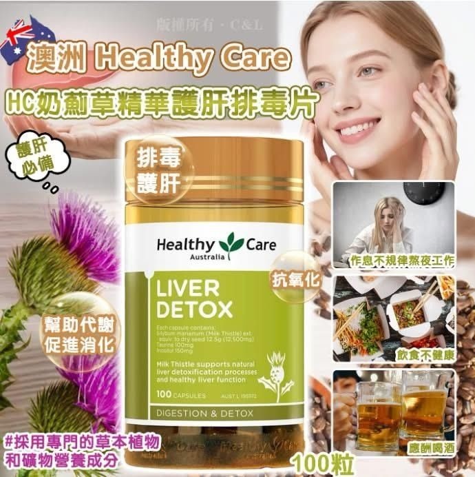 [M2077] [現貨] (K57)  Healthy Care HC奶薊草精華護肝排毒片100粒