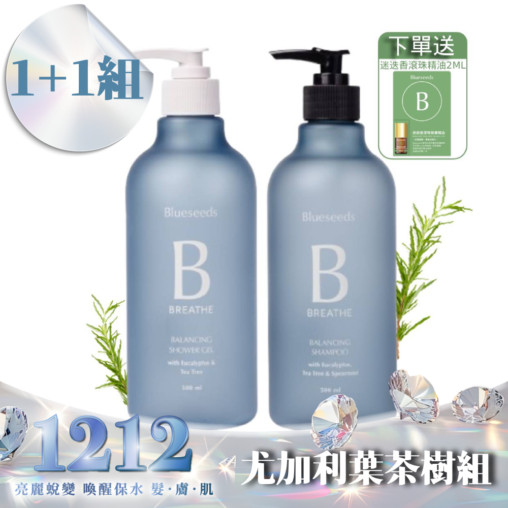 【自然蓬鬆】尤加利葉茶樹洗髮沐浴1+1組 (均衡洗髮露 500ml+均衡沐浴露500ml)｜贈迷迭香滾珠按摩精油 2ml x1