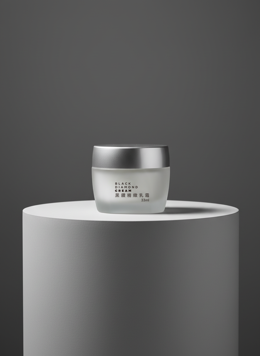 黑鑽精緻乳霜 33ml