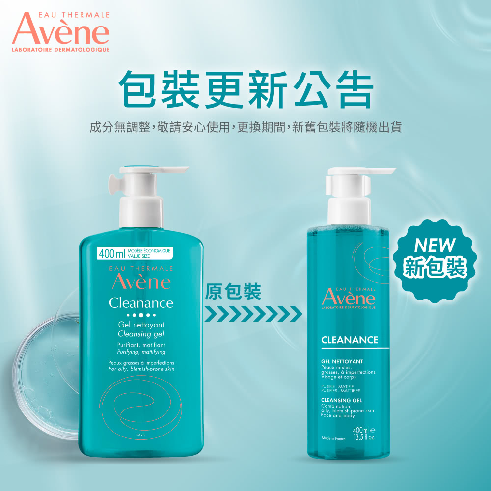 Avene雅漾控油舒緩潔膚凝膠(大包裝壓頭瓶)