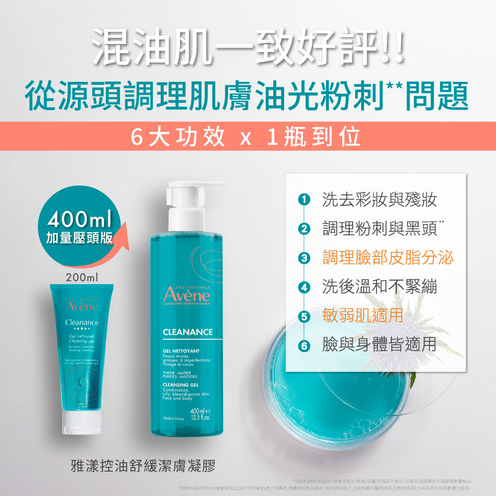 Avene雅漾控油舒緩潔膚凝膠(大包裝壓頭瓶)