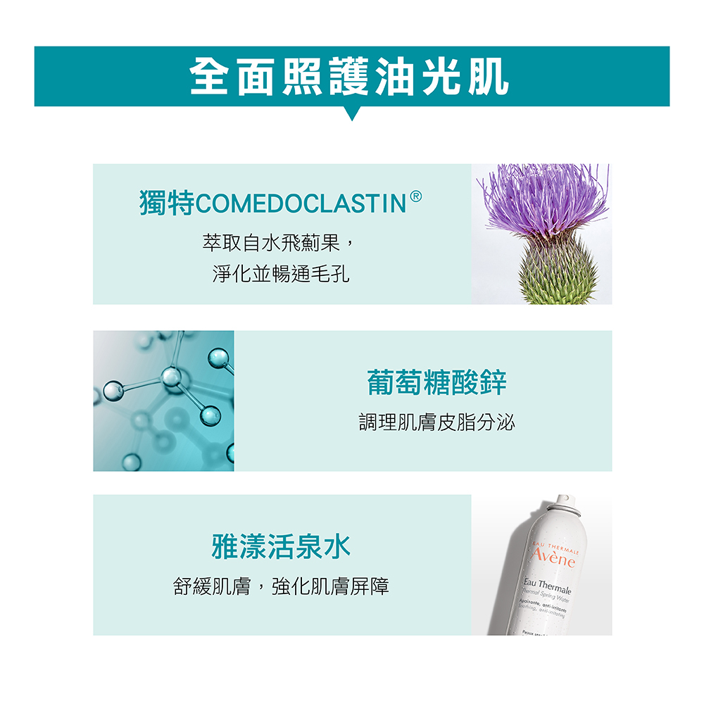 Avene雅漾控油舒緩潔膚凝膠(大包裝壓頭瓶)