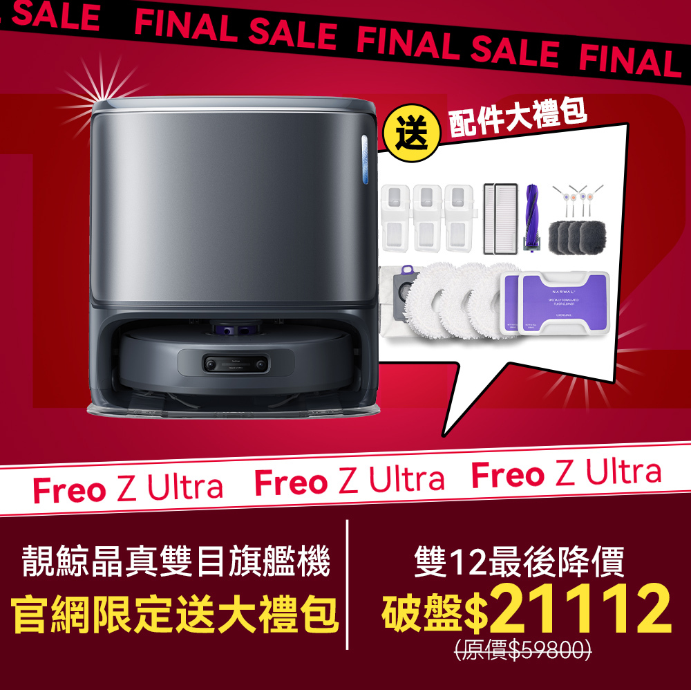 Freo Z Ultra 第二版本 連結圖