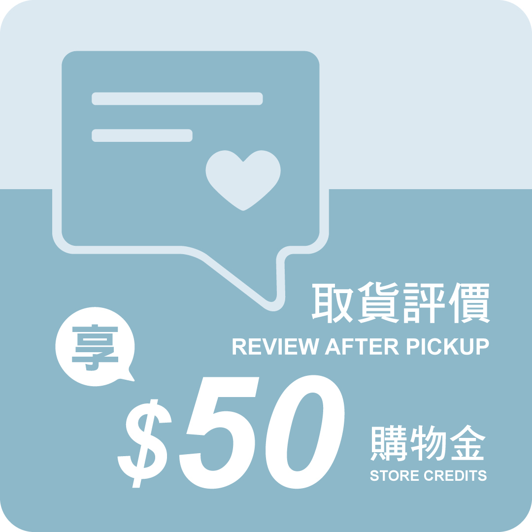 取貨評價送購金