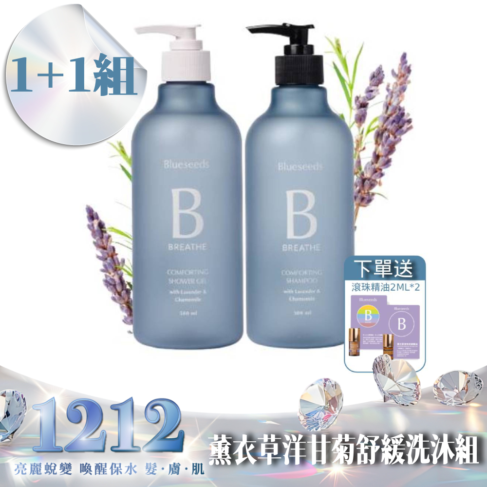 【好眠推薦】薰衣草洋甘菊舒緩洗沐2件組 (沐浴露500ml + 洗髮露500ml)｜送輕芳療 舒眠複方＋薰衣草單方滾珠精油 2ml