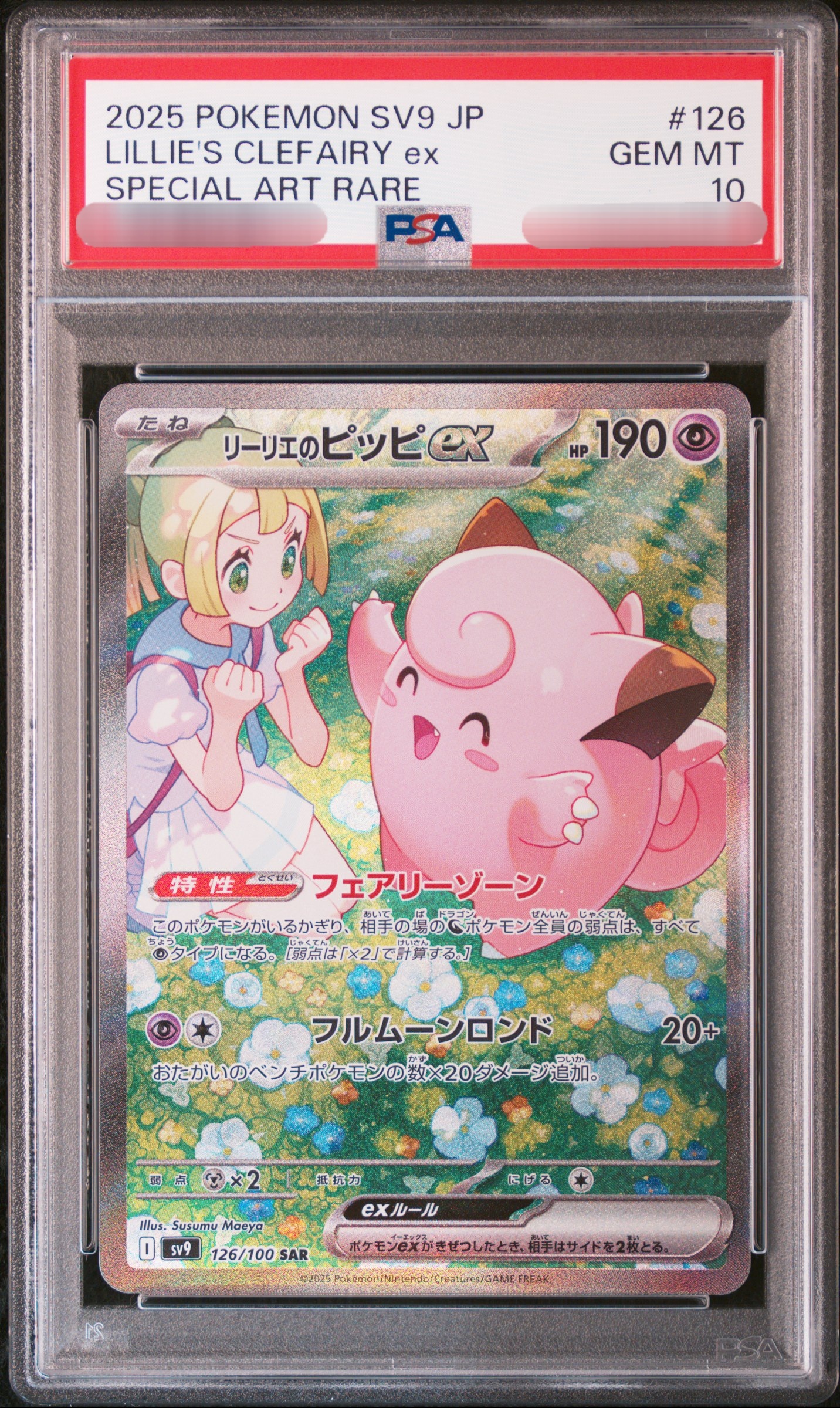 【PSA 10】2025 POKEMON SV9 JP LILLIE'S CLEFAIRY ex SPECIAL ART RARE