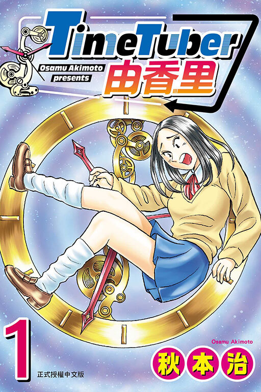 TimeTuber由香里 #1