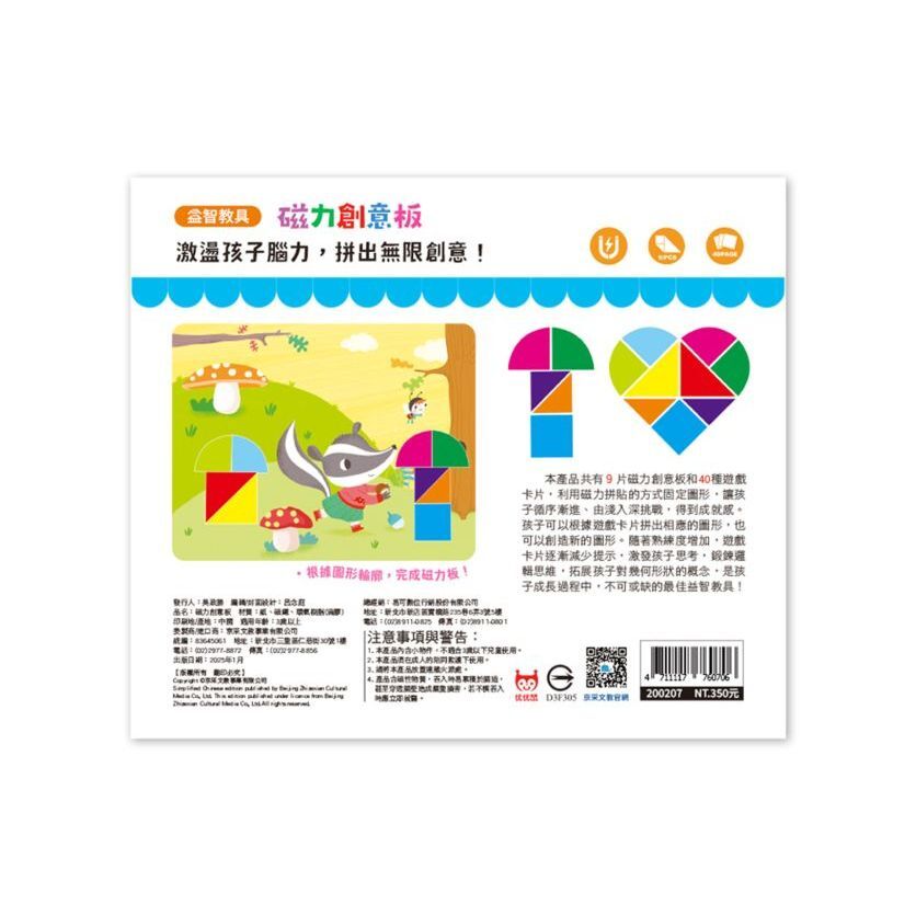 「京采文化」磁力創意板(含9片磁力拼板+40種遊戲卡+1本手冊)