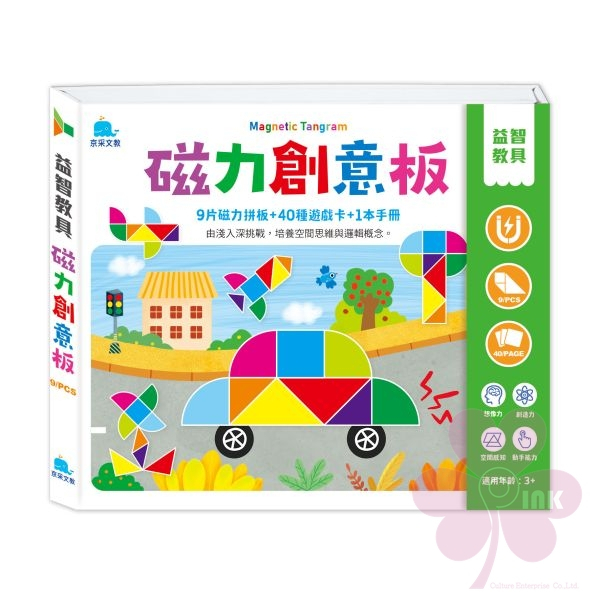 「京采文化」磁力創意板(含9片磁力拼板+40種遊戲卡+1本手冊)