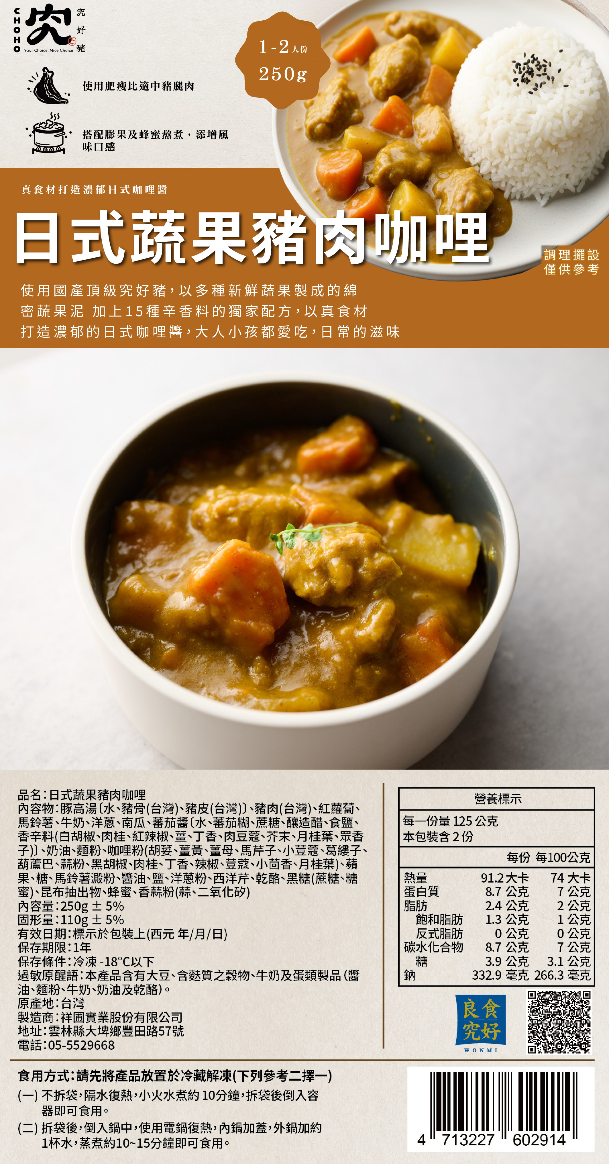 究好豬-日式蔬果豬肉咖哩250g