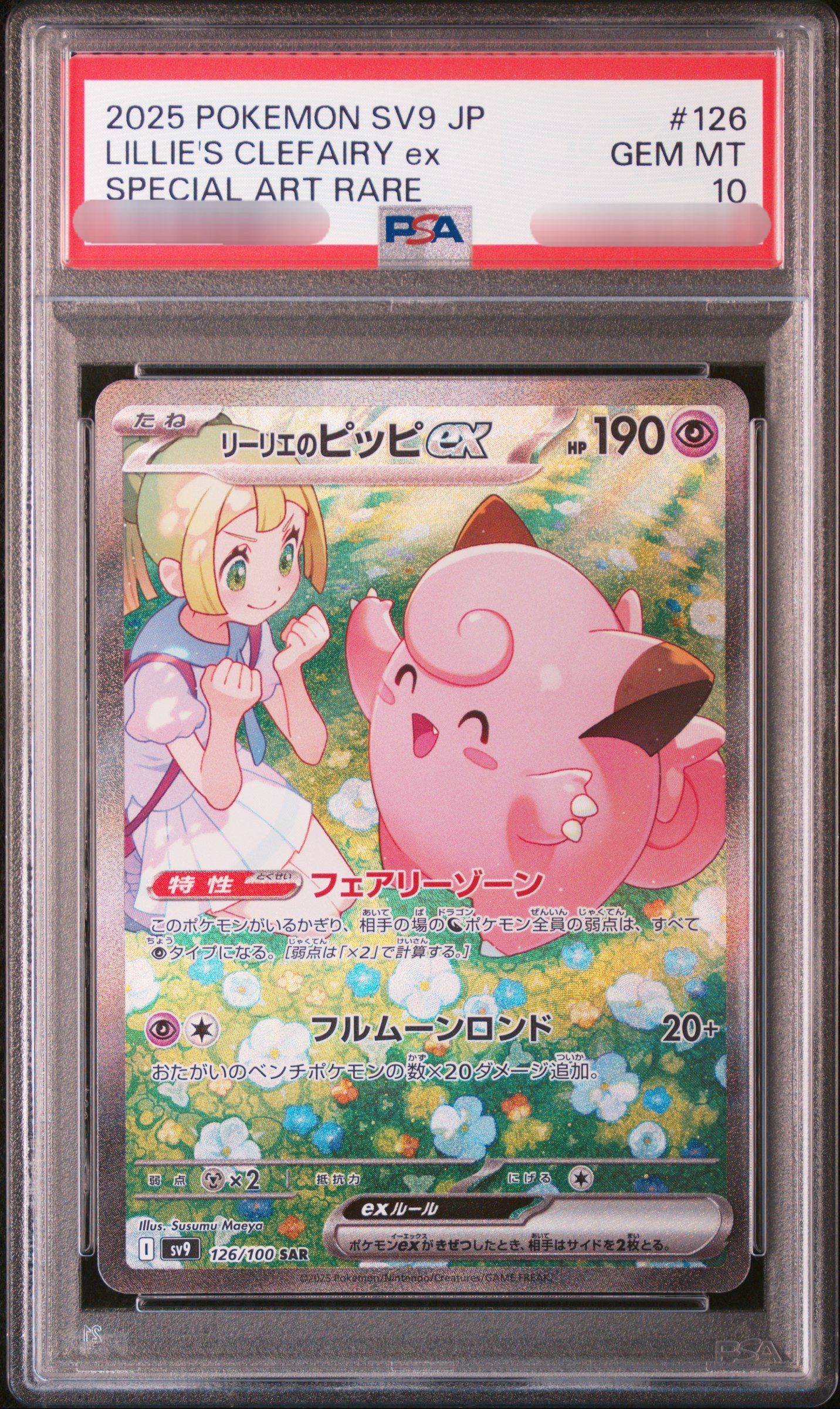 【PSA 10】2025 POKEMON SV9 JP LILLIE'S CLEFAIRY ex SPECIAL ART RARE